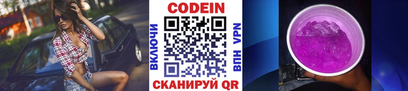Кодеин напиток Lean (лин) Верещагино